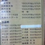 味どころ　ふくえ - 御品書き（定食、一品物）