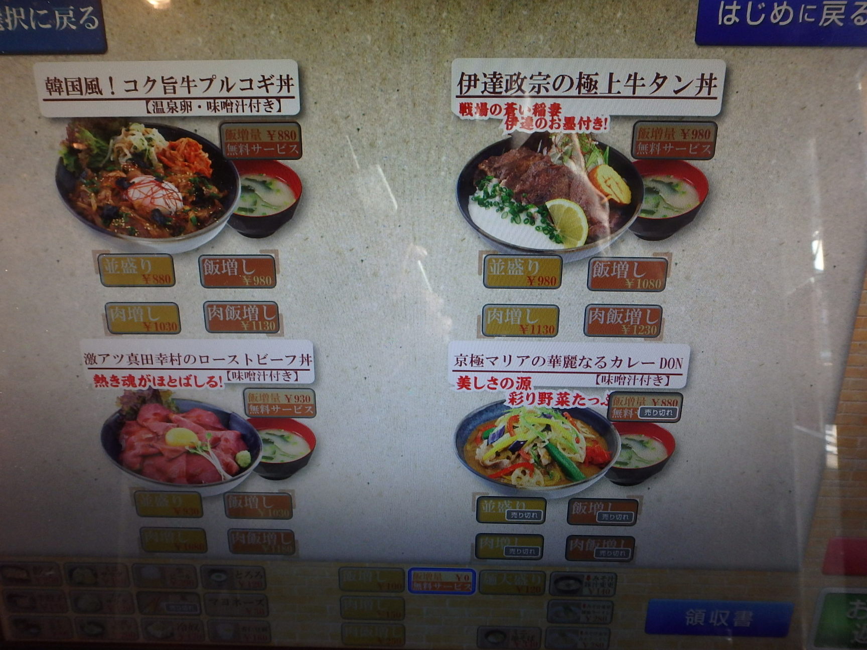 伝説 の す た 丼 屋 府中 店