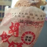 福州世祖胡椒餅 - 袋に入れて渡されます