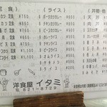 食堂 イタミ - メニュー