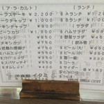 食堂 イタミ - メニュー