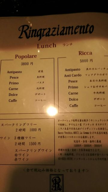 メニュー写真 リングラツィアメント Ringraziamento 茅場町 イタリアン 食べログ