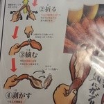 九州名物とめ手羽 - 手羽先の食べ方