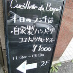 ビストロ クゥイエット デュ ブーケ - ランチメニュー