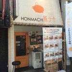 HONMACHI 豚テキ - 