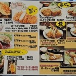 とんかつ多酒多彩 地蔵 - 通常メニュー