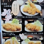 とんかつ多酒多彩 地蔵 - カキメニュー