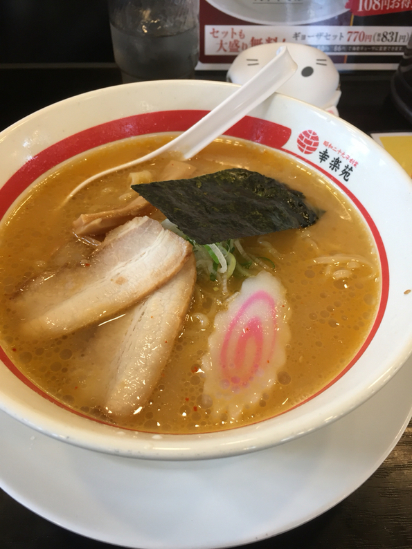 幸楽苑 雀の宮店 name=