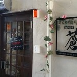 蒼 - 店舗入口　スナックの居抜きです