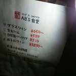 AB'S食堂 - 外観