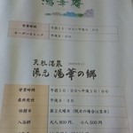 精進料理　湯華庵 - 営業時間等案内
