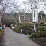 精進料理　湯華庵 - 湯華の郷