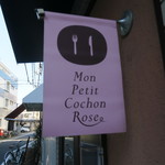 Mon Petit Cochon Rose - 27年11月　店名の旗