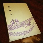 かに道楽 - 昼会席の"錦の舞"❤
      ヾ(´∀`ヾ)