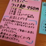 僕家のらーめん おえかき - 1511_僕家のらーめん おえかき_メニュー(つけ麺)