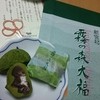 霧の森菓子工房 松山店