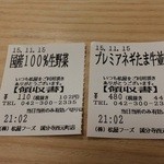 Matsuya - チケット