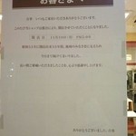 ミスタードーナツ 相模原駅前ショップ - 閉店を知らせる店頭告知　　２０１５年１１月２８日　閉店２日前に撮影