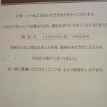 ミスタードーナツ 相模原駅前ショップ - 閉店を知らせる店頭告知（拡大）　　２０１５年１１月２８日　閉店２日前に撮影