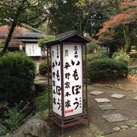 いもぼう 平野家本家 - 