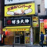 Hakata Tenjin - 別のお店の看板の方が目立つ