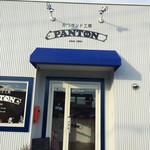 かつサンド工房 PANTON - 