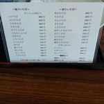 ゆりや食堂 - メニュー②