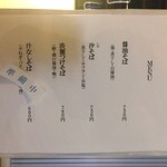 麺処 きなり - メニュー