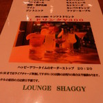 ラウンジ シャギー - ハッピーアワータイムと称して１９：００～２０：３０分の間は１０種類ほどのドリンク＋ソフトドリンクが３００円で頂ける嬉しいサービスとなっています♪
