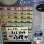 麺屋 ふくじゅ - 券売機