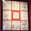 天下一品 - 