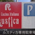 La Cucina Italiana Rustica - 駐車場も完備
