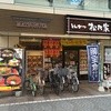 松乃家 武蔵境店