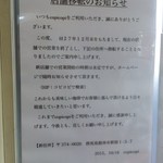 コピコピ - 店舗移転の告知[平成27年11月29日(日)撮影]