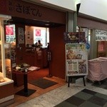 新宿さぼてん - ごちそうさまでした