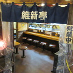 維新亭 - 道の駅「萩しーまーと」右手奥に有ります♪