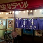 きった酒店 - 阪急中津から徒歩５分位