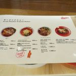 ストライプ ヌードルズ - ラーメンメニュー