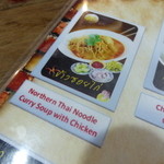 RUATHONG－NOODLE - カオソイ発見！（Northern Thai Noodle Curry Soup with chickenと書いてあるのがそれです）