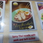 RUATHONG－NOODLE - 人気があるらしいので追加しました。