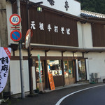 山楽亭 - 