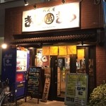 めん屋　まんまる - 外観