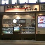 十日町すこやかファクトリー - 