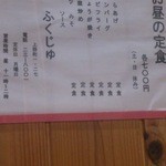 ふくじゅ - お昼のメニュー