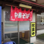 金ちゃんラーメン - 入り口。