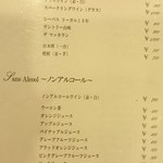 コート ル・ヴァン - ランチタイムのドリンクメニュー