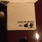 ＢＡＲ　坂梨 - 