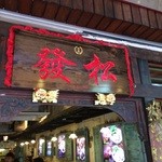 Song Fa Bak Kut Teh - 