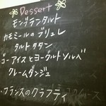 プティタプティ - デザートメニュー