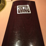 焼肉寿々 - メニューです。佐賀牛が売りですね。